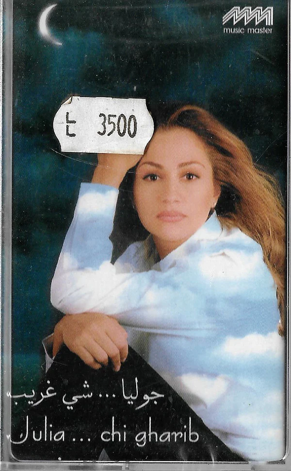 جوليا* = Julia* - شي غريب = Chi Gharib (Cass, Album)