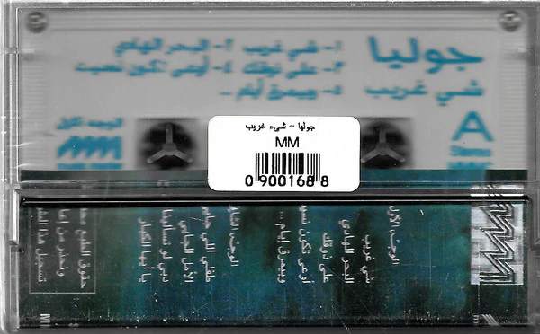 جوليا* = Julia* - شي غريب = Chi Gharib (Cass, Album) - Image 2