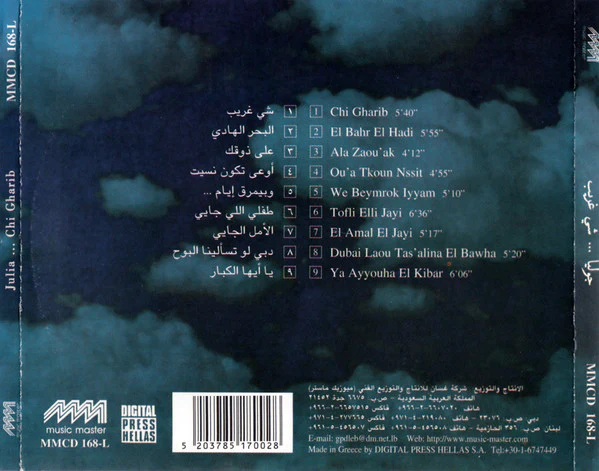 جوليا* = Julia* - شي غريب = Chi Gharib (CD, Album) - Image 2