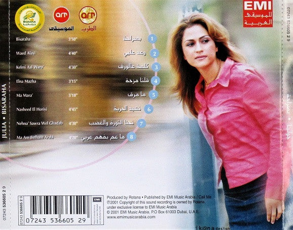 جوليا* = Julia* - بصراحة (CD, Album) - Image 2