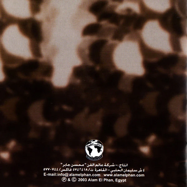 لطيفة = Latifa* - ما تروحش بعيد (CD, Album) - Image 2