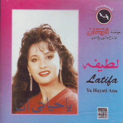 لطيفة = Latifa* - يا حياتى أنا = Ya Hayati Ana (CD, Album, RE)