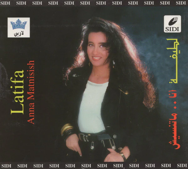 لطيفة = Latifa* - أنا ماتنسيش = Ana Matnisish (CD, Album)