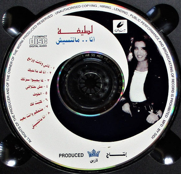 لطيفة = Latifa* - أنا ماتنسيش = Ana Matnisish (CD, Album) - Image 3