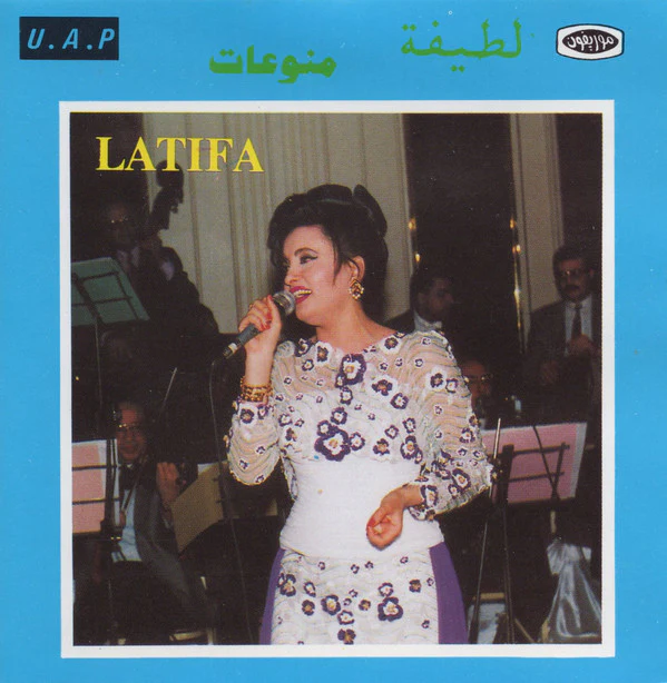 لطيفة = Latifa* - منوعات = Best Of Latifa (CD, Album, Comp)
