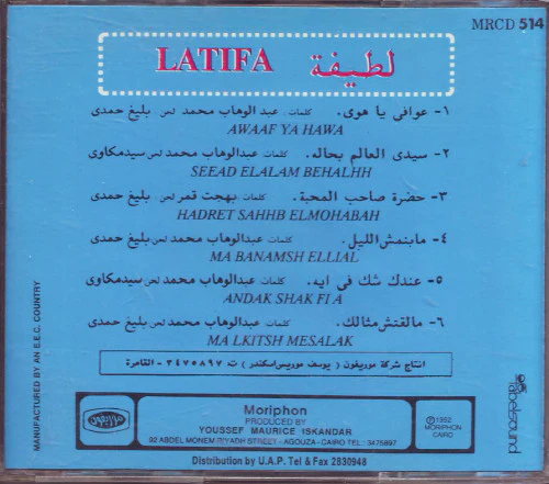 لطيفة = Latifa* - منوعات = Best Of Latifa (CD, Album, Comp) - Image 2