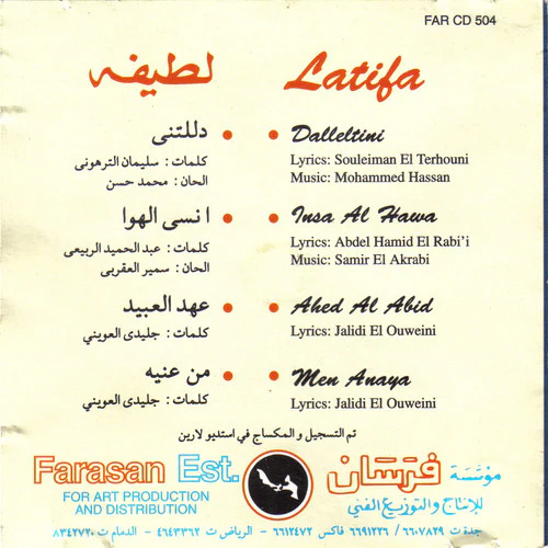 لطيفة = لطيفة - دللتنى = Dalleltni (CD, Album, RE) - Image 2