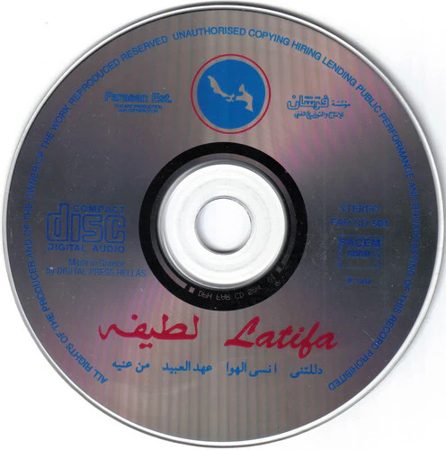 لطيفة = لطيفة - دللتنى = Dalleltni (CD, Album, RE) - Image 3