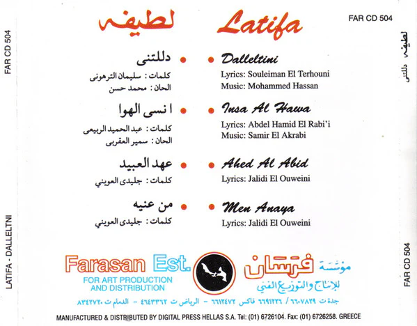 لطيفة = لطيفة - دللتنى = Dalleltni (CD, Album, RE) - Image 4