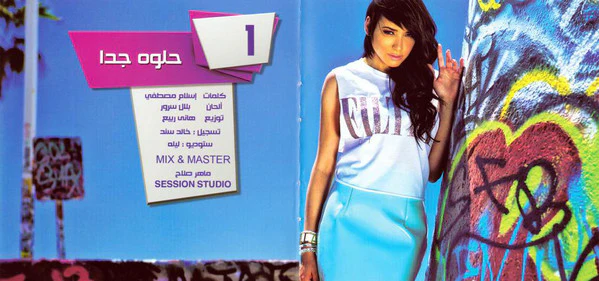 ساندي = ساندي - حلوة جداً = Very Sweet (CD, Album) - Image 3