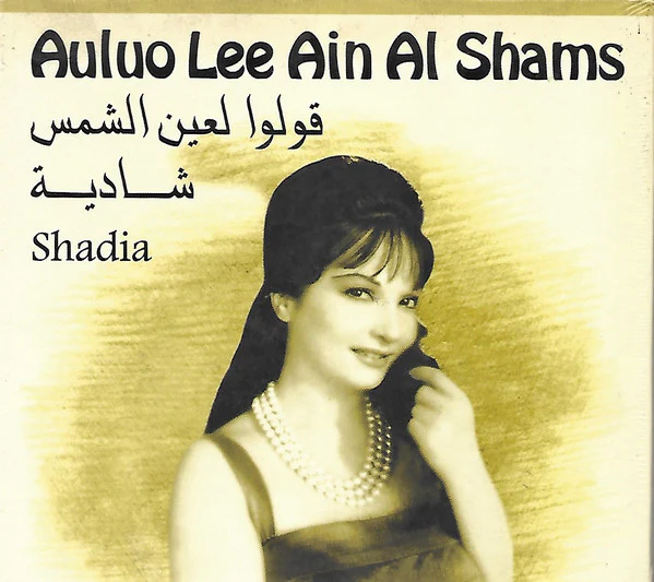 شادية = Shadia* - قولوا لعين الشمس = Auluo Lee Ain Al Shams (CD, Album)