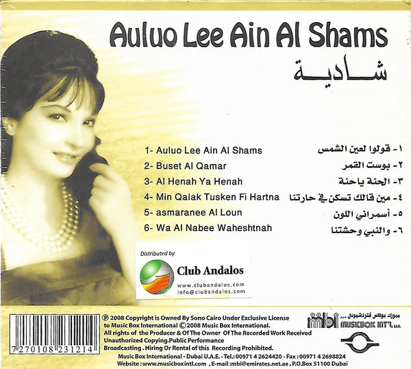 شادية = Shadia* - قولوا لعين الشمس = Auluo Lee Ain Al Shams (CD, Album) - Image 2