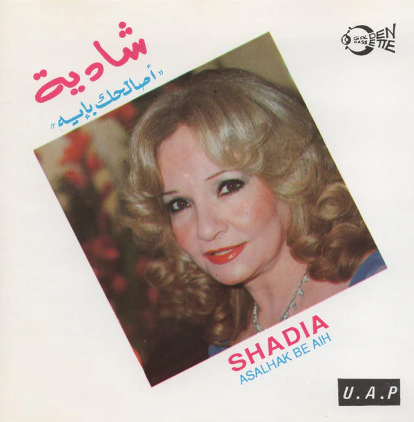 شادية = Shadia* - أصالحك بإيه = Asalhak Be Aih (CD, Comp, RE)