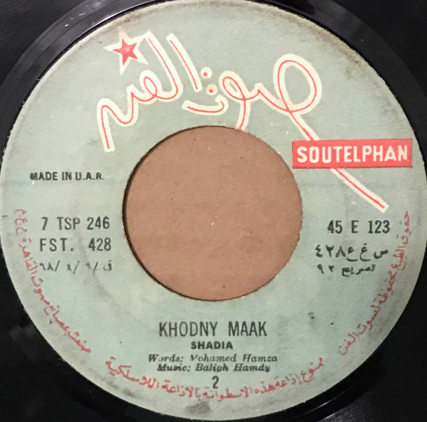 شادية = Shadia* - خدني معاك = Khodny Maak (7") - Image 2