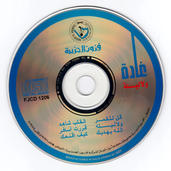 غادة = Ghada* - ولاليلة (CD, Album) - Image 3