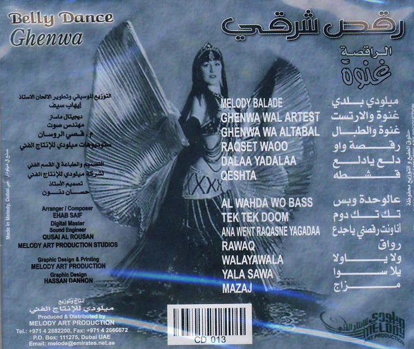 غنوة = Ghenwa* - رقص شرقي = Belly Dance (CD, Comp) - Image 2