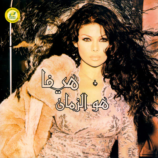 هيفا* = Haifa Wehbe* - Houwa El Zaman = هو الزمان (CD, Album)