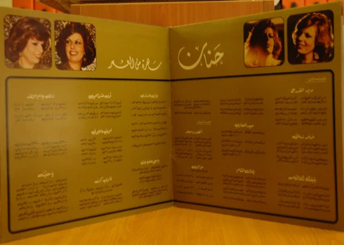 حنان = Hanan* - قدود شرقية - واليوبيل الفضي = Oudoud Medley - 25 Years In USA (LP, Album, Gat) - Image 3