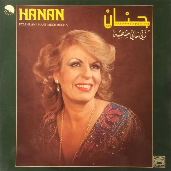 حنان = Hanan* - آني ماني مشمشة = Izzani Ani Mani Mechmecha (LP, Album)
