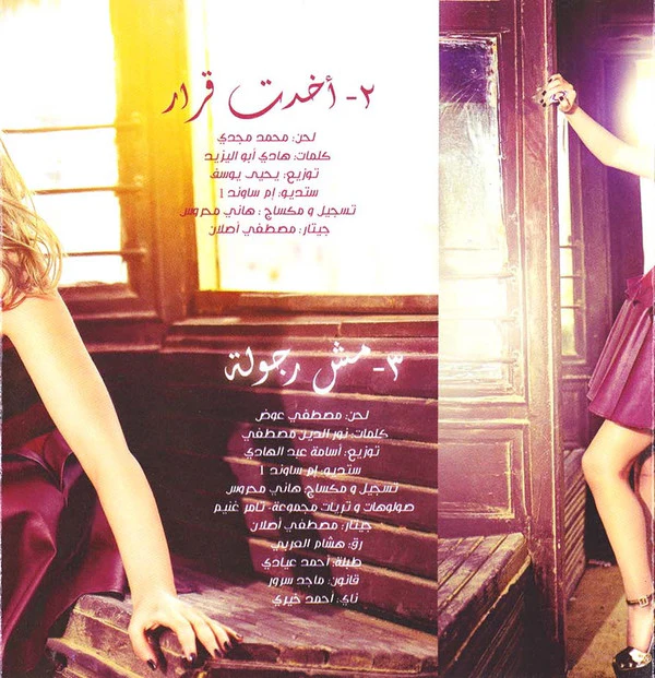 جنات = Jannat* - بنفس الكلام  (CD, Album) - Image 3
