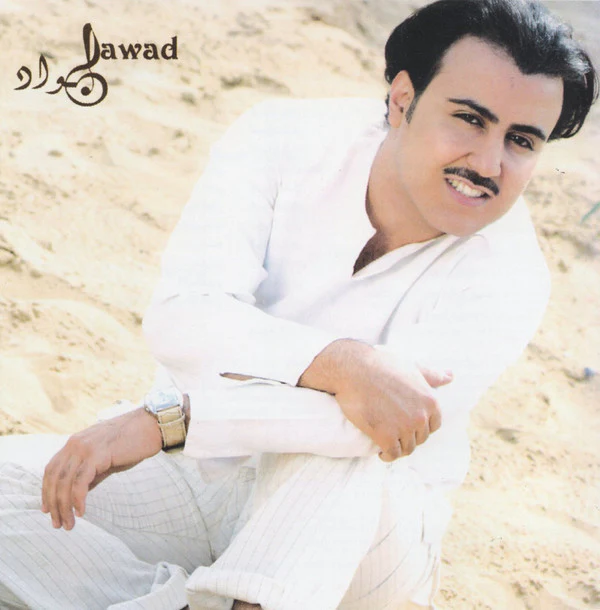 جواد* = Jawad* - جواد = Jawad (CD, Album)