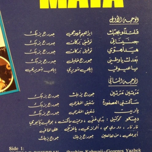 مايا* = Maya* - مايا = Maya (LP) - Image 3