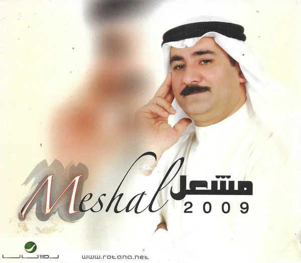 مشعل = Meshal* - مشعل 2009 (CD, Album)