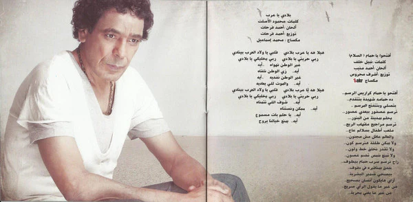 منير* = Mounir* - يا أهل العرب .. والطرب (CD, Album) - Image 5