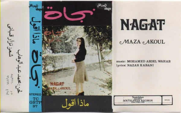 نجاة* = Nagat* - ماذا أقول = Maza Akoul (Cass, Album, RE)