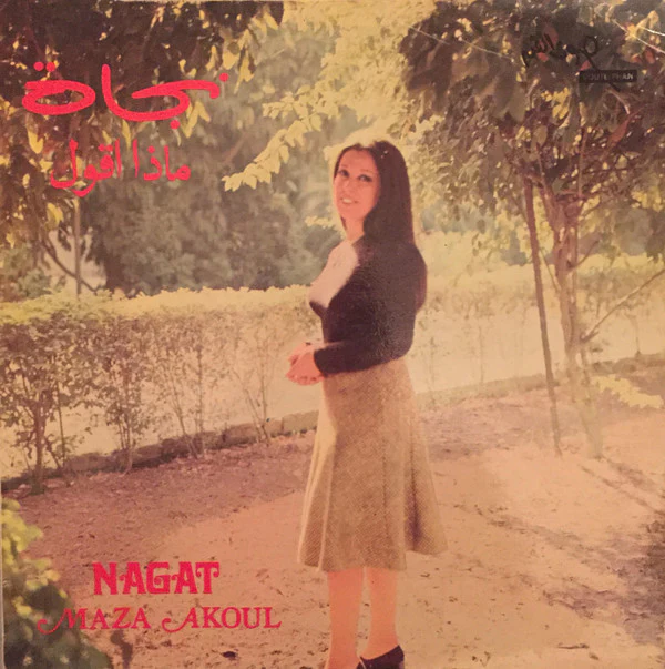 نجاة* = Nagat* - ماذا اقول = Maza Akoul (LP)