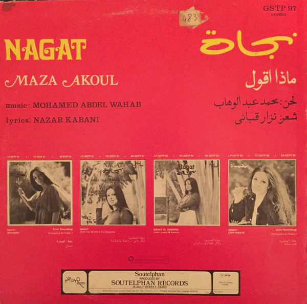 نجاة* = Nagat* - ماذا اقول = Maza Akoul (LP) - Image 2