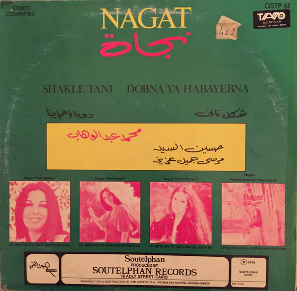 نجاة* = Nagat* - Shakle Tani / Dobna Ya Habayebna (LP) - Image 2