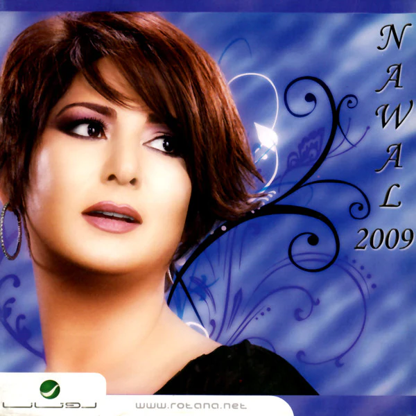 نوال = Nawal* - 2009 (CD, Album)