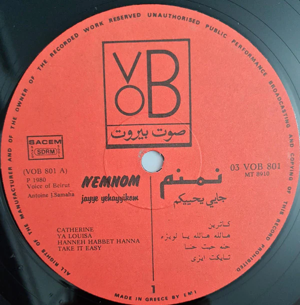 نمنم = Nemnom* - جايي يحييكم = Jayye Yehayyikom (LP) - Image 4