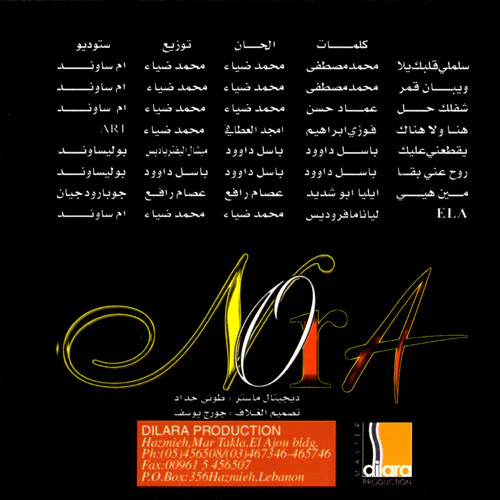 نورا* = Nora* - مين هيي...؟ = Minn Hiyi ... ? (CD, Album) - Image 2