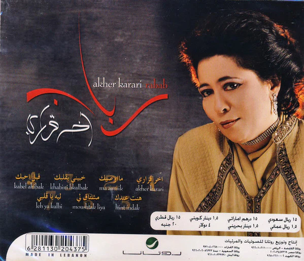 رباب = Rabab* - اّخر قراري = Akher Karari (CD, Album) - Image 2