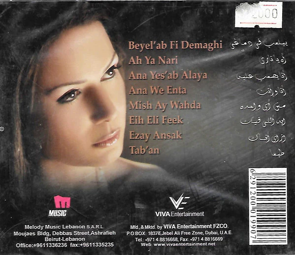رحمه = Rahma* - ازاي أنساك  = Ezay Ansak (CD, Album) - Image 2