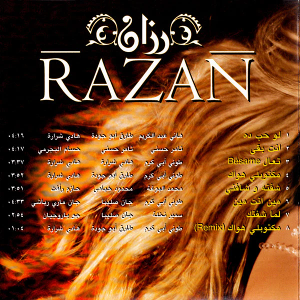 رزان* = Razan* - رزان = Razan (CD, Album) - Image 2