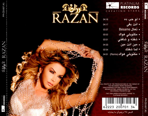 رزان* = Razan* - رزان = Razan (CD, Album) - Image 5