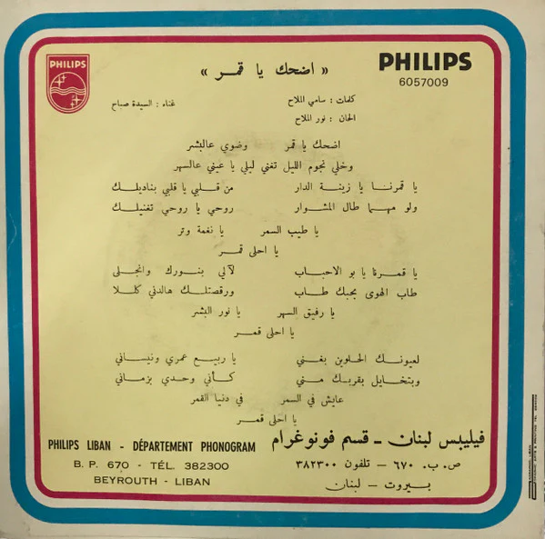 Sabah = Sabah - "اضحك يا قمر / لما بدا يتسنّى "موشح (7") - Image 2