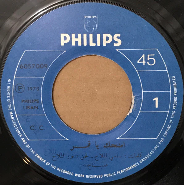 Sabah = Sabah - "اضحك يا قمر / لما بدا يتسنّى "موشح (7") - Image 3
