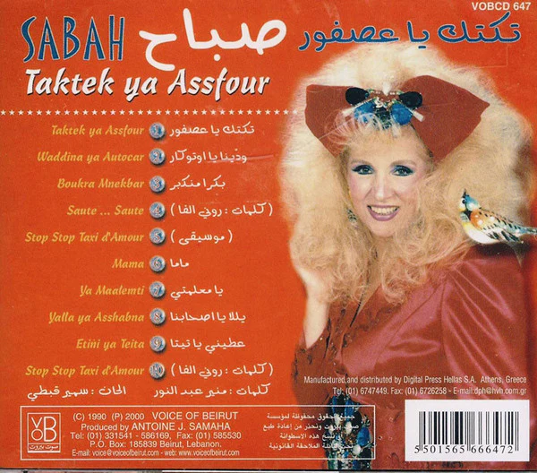 صباح* = Sabah - حلم الطفولة جزء ٤ تكتك ياعصفورة = Children's Dream Vol.4 Taktek Ya Assfour (CD, Album, RE) - Image 2