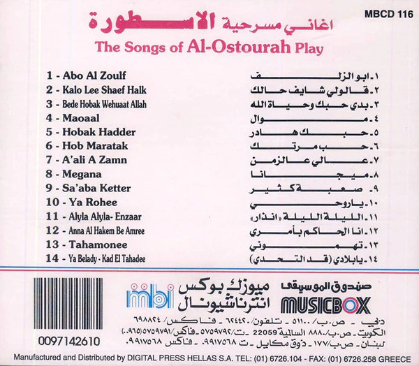 صباح* = Sabah - اغاني مسرحية الأسطورة = The Songs Of Al-Ostourah Play (CD, Comp) - Image 2