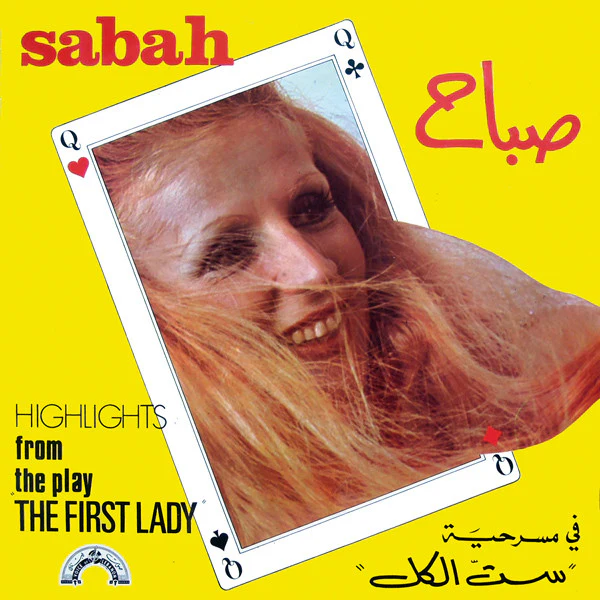 صباح* = Sabah - "في مسرحية "ستّ الكل = Highlights From The Play "The First Lady" (LP, Album)