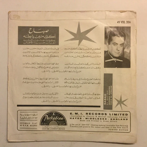 صباح* = Sabah - أكلك منين يا بطّة = El Battah (7") - Image 2