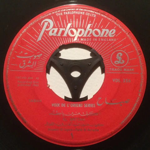 صباح* = Sabah - أكلك منين يا بطّة = El Battah (7") - Image 3