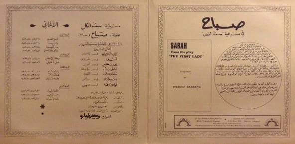 صباح* = Sabah - في مسرحية ست الكل = From The Play "The First Lady" (2xLP, Gat) - Image 3