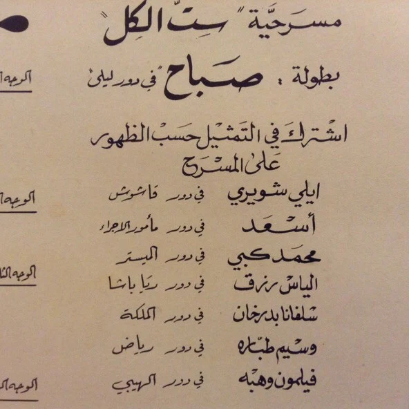 صباح* = Sabah - في مسرحية ست الكل = From The Play "The First Lady" (2xLP, Gat) - Image 4