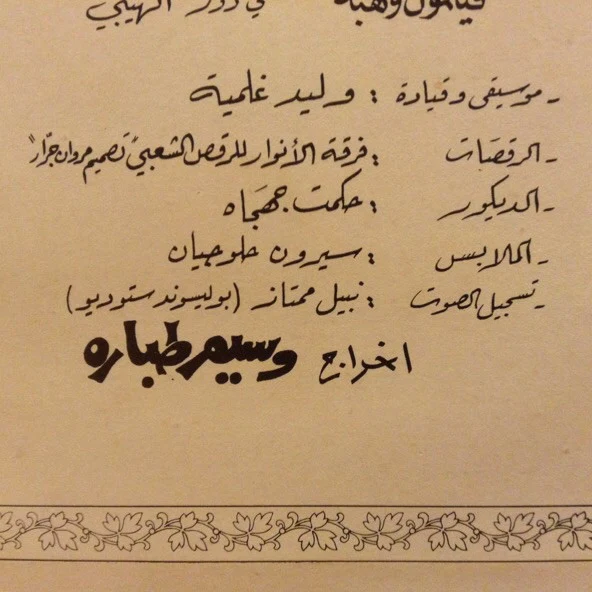 صباح* = Sabah - في مسرحية ست الكل = From The Play "The First Lady" (2xLP, Gat) - Image 5