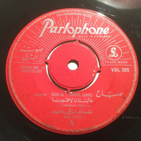 صباح* = Sabah - عا لبنان لاقونا = A Lubnann Lakuna (7") - Image 2